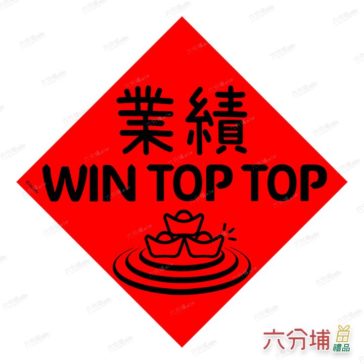 4711409070773-業績穩搭搭-L