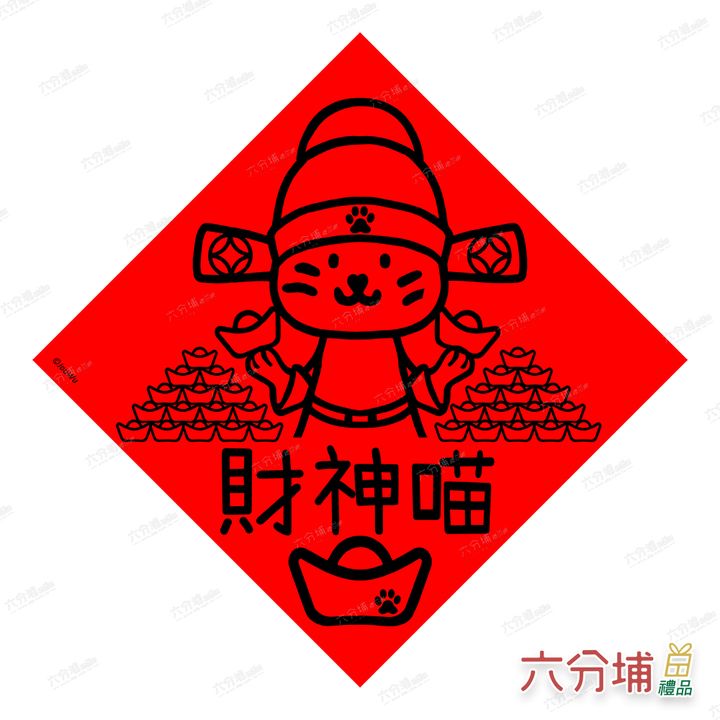 4711409070834-財神喵-L