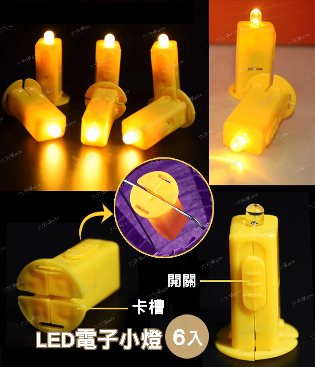 LED小燈6入-L