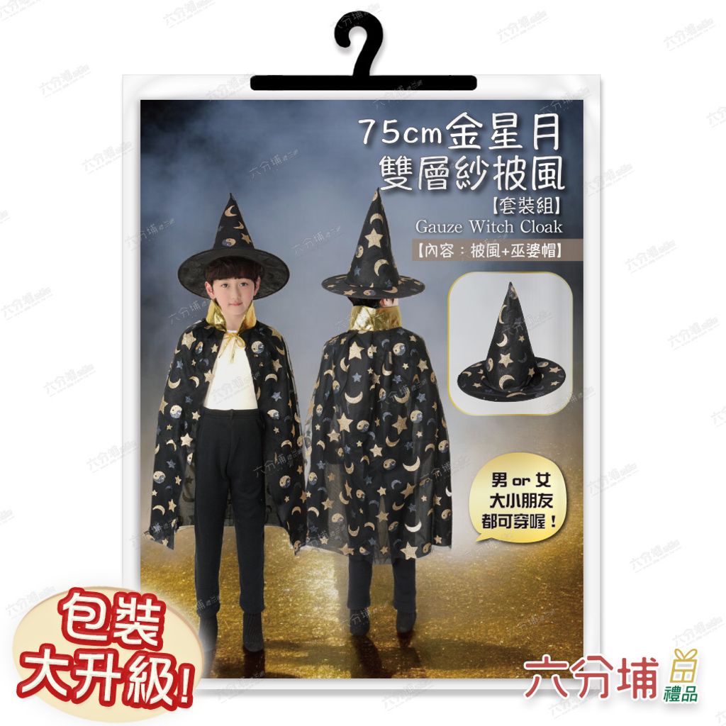 133 75cm金星月雙層紗披風-114514-圖卡包裝示意圖-L