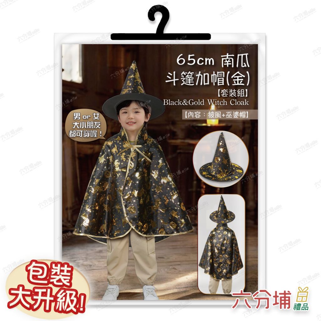 138 65cm 南瓜巫婆斗篷加帽-114521-圖卡包裝示意圖-L