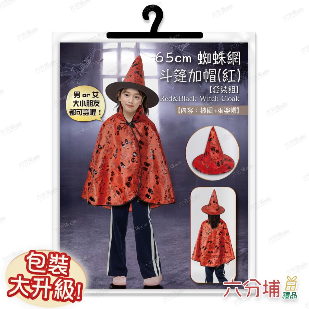 139 65cm蜘蛛網斗篷加帽-114538-圖卡包裝示意圖-L