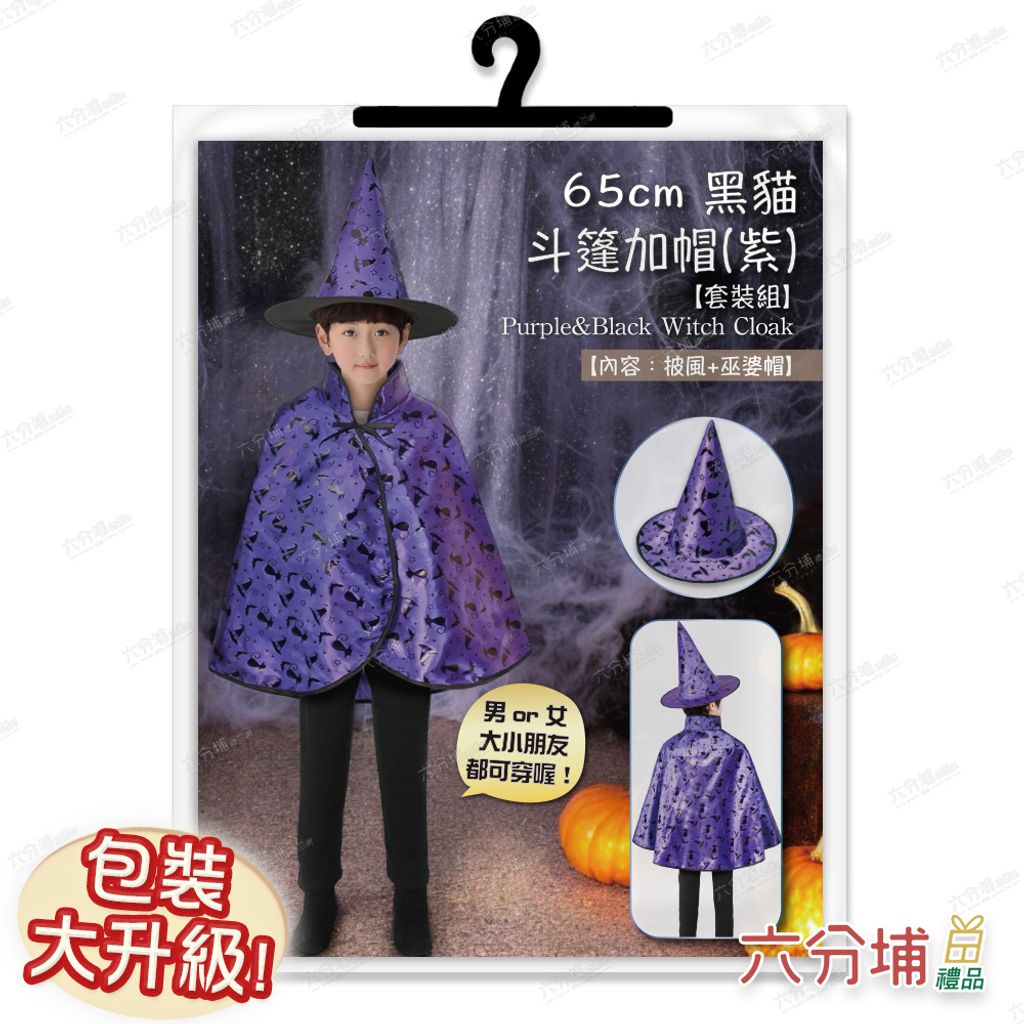 141 65cm黑貓巫婆帽斗篷加帽-114545-圖卡包裝示意圖-L