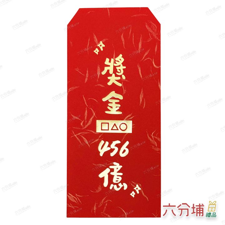 311-9706-00-獎金456億2-L_0