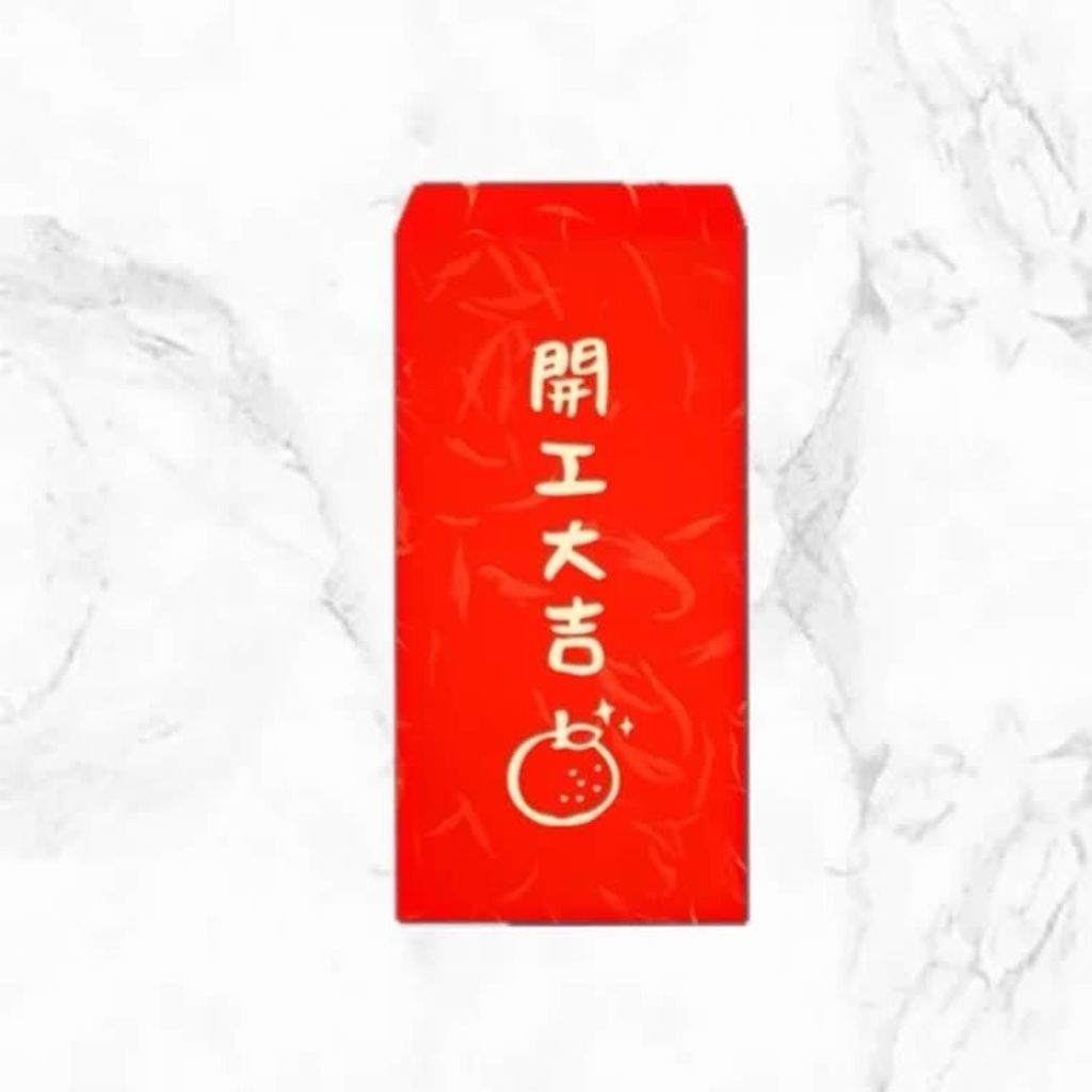 開工大吉