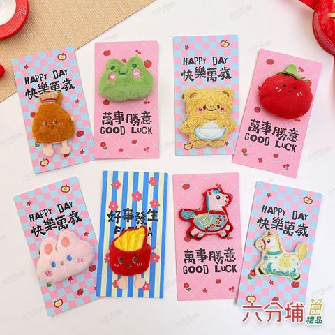 立體毛絨玩偶紅包-可愛系列-官網