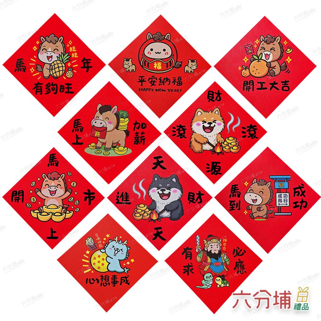 2026馬年巧繪網彩圖方春 拷貝