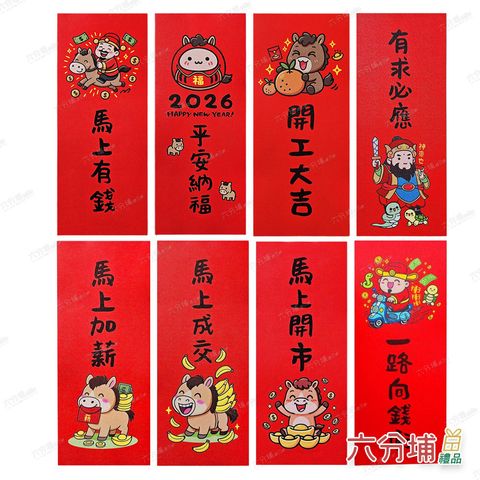 2026-馬年巧繪網彩圖春聯-1-L