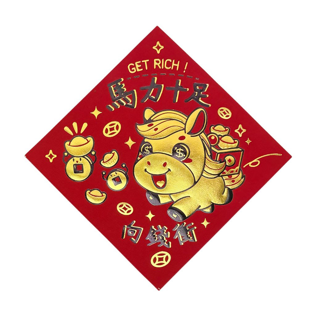 馬年小方春-金-馬力