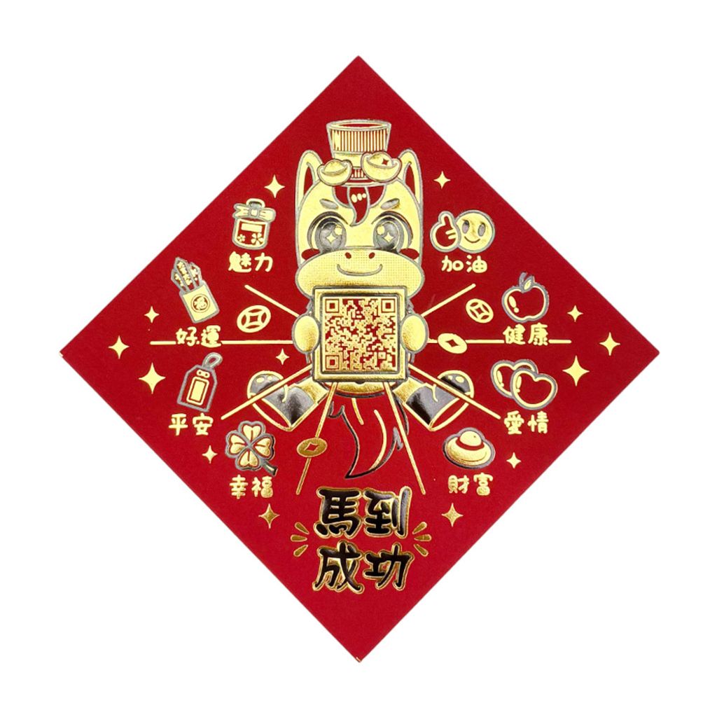 馬年小方春-金-成功