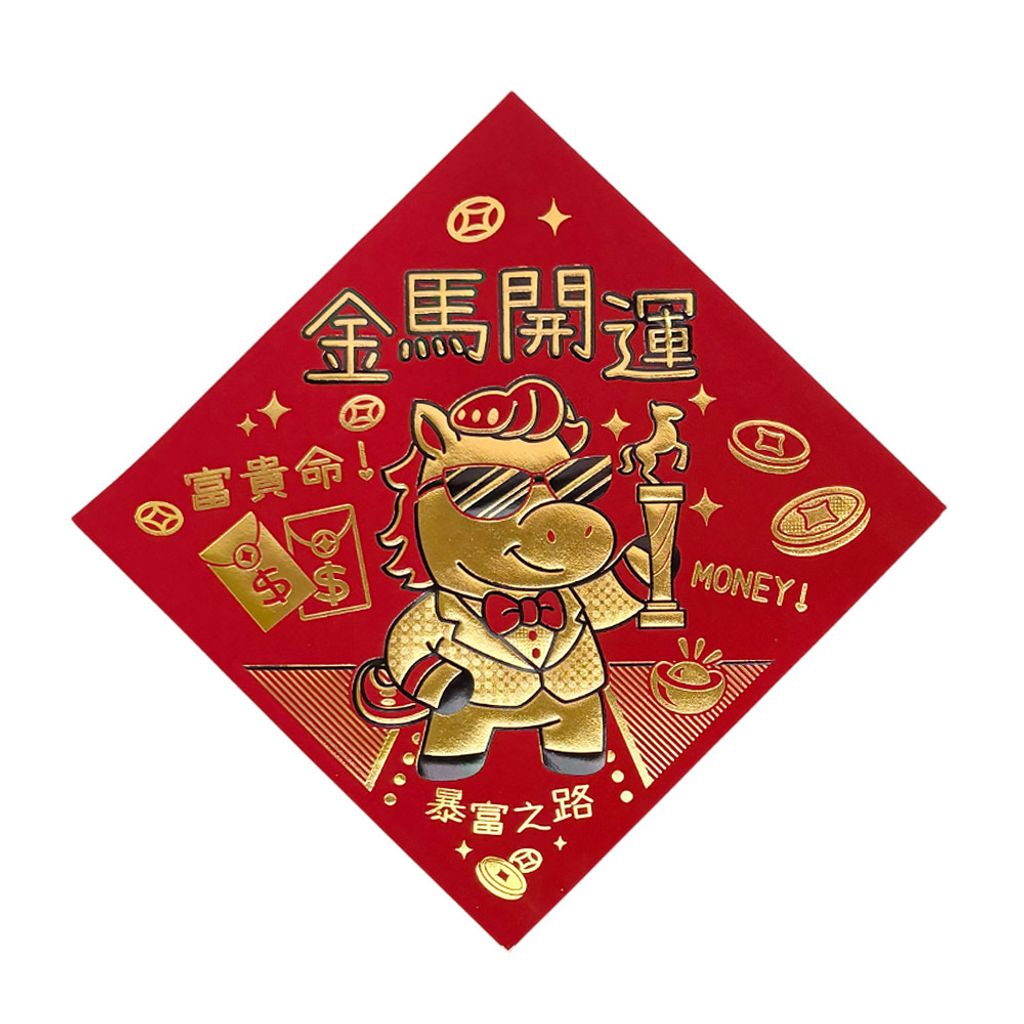 馬年小方春-金-金馬