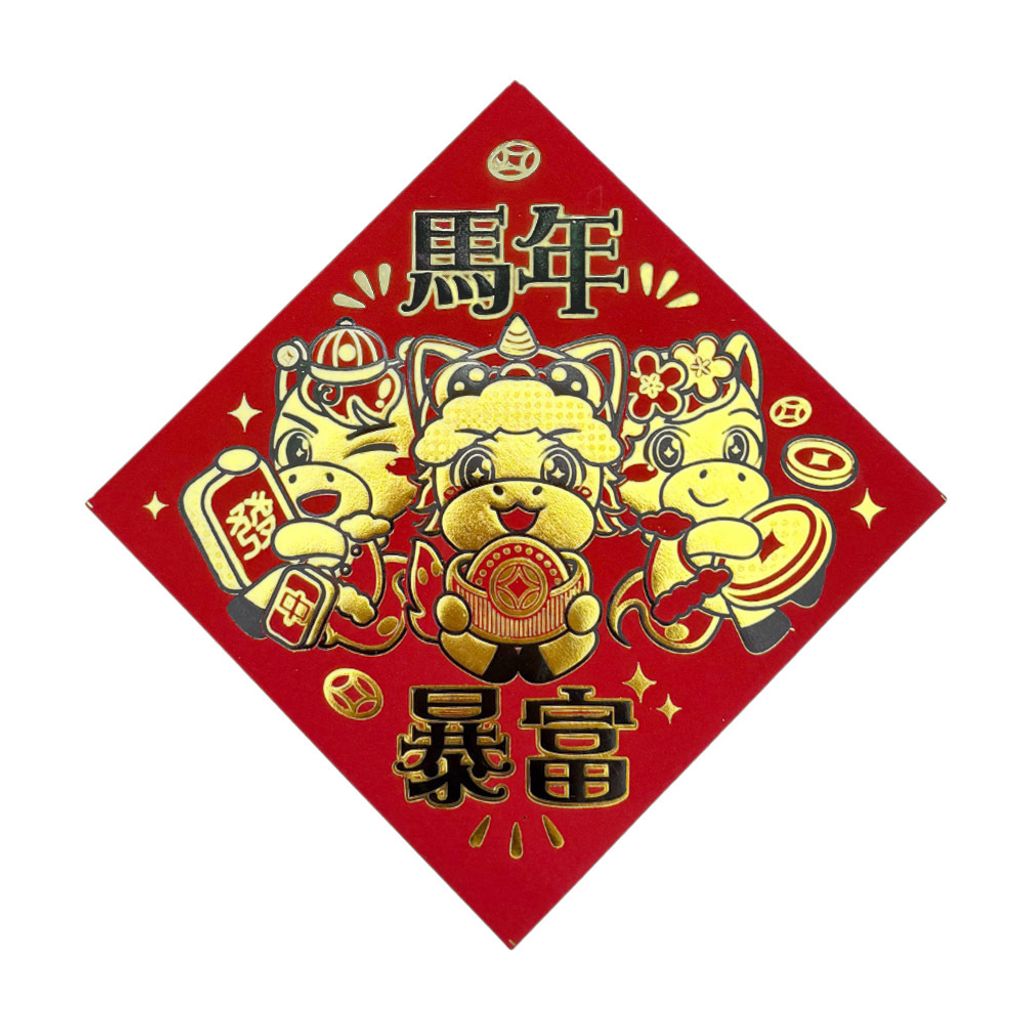 馬年小方春-金-暴富