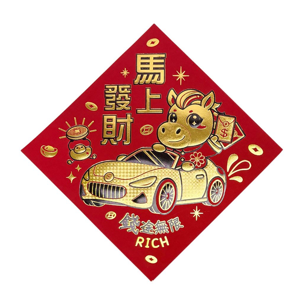 馬年小方春-金-發財