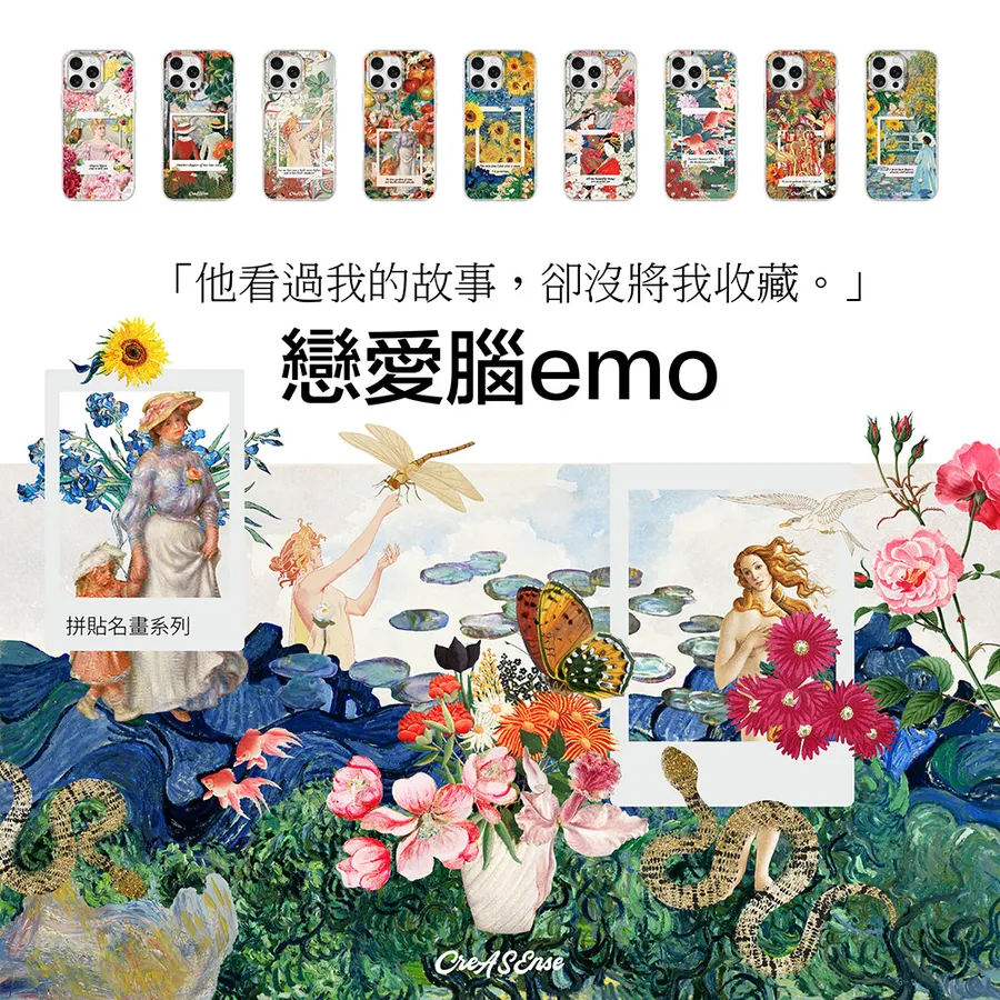 CreASEnse 創感品味 插畫設計手機殼文創選物 | 