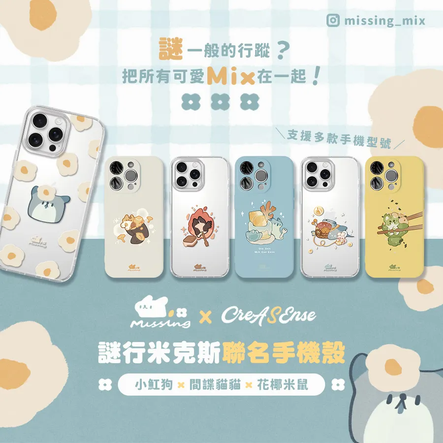 CreASEnse 創感品味 插畫設計手機殼文創選物 | 