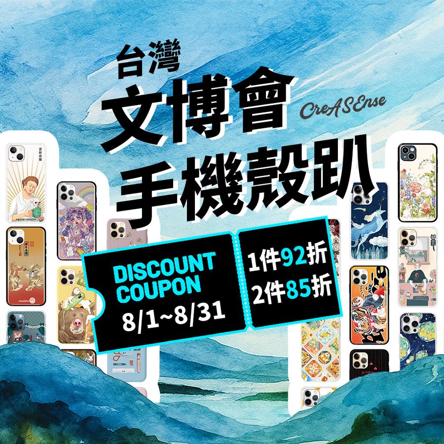 CreASEnse 創感品味 插畫設計手機殼文創選物 | 