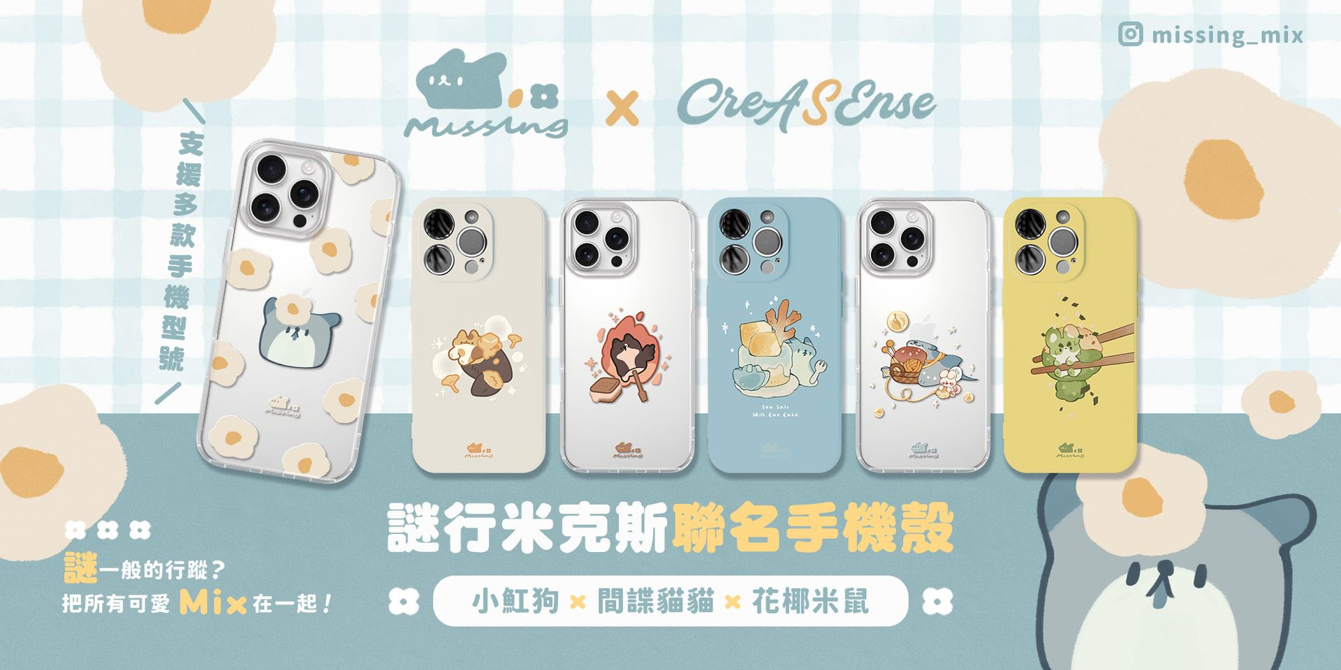 CreASEnse 創感品味 插畫設計手機殼文創選物 - 