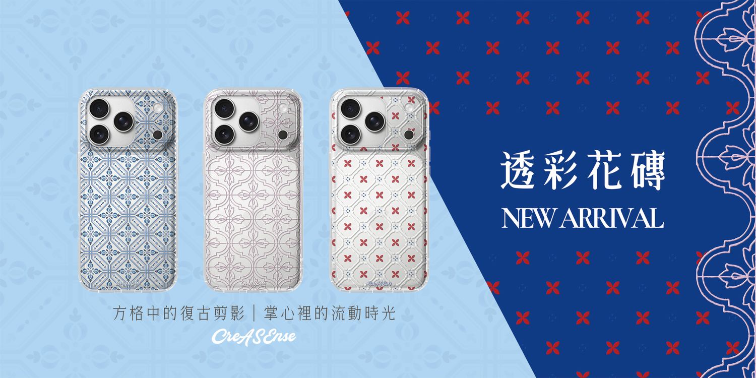 CreASEnse 創感品味 插畫設計手機殼文創選物 | 