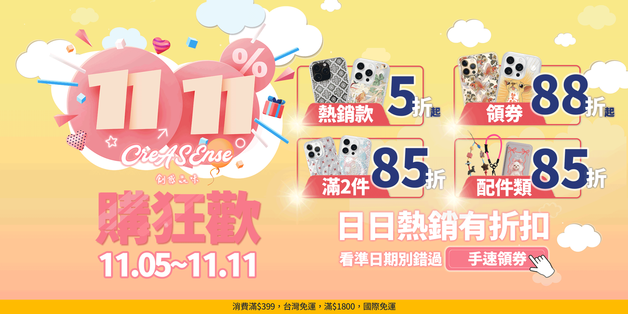 CreASEnse 創感品味 插畫設計手機殼文創選物 | 