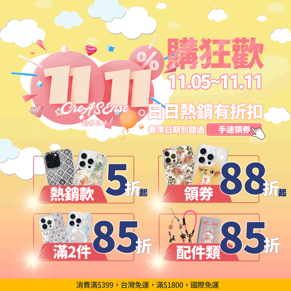 CreASEnse 創感品味 插畫設計手機殼文創選物 | 