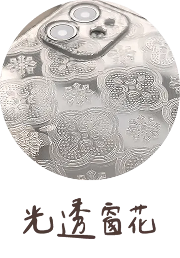 CSBM00 光透窗花系列 原創館 創感品味