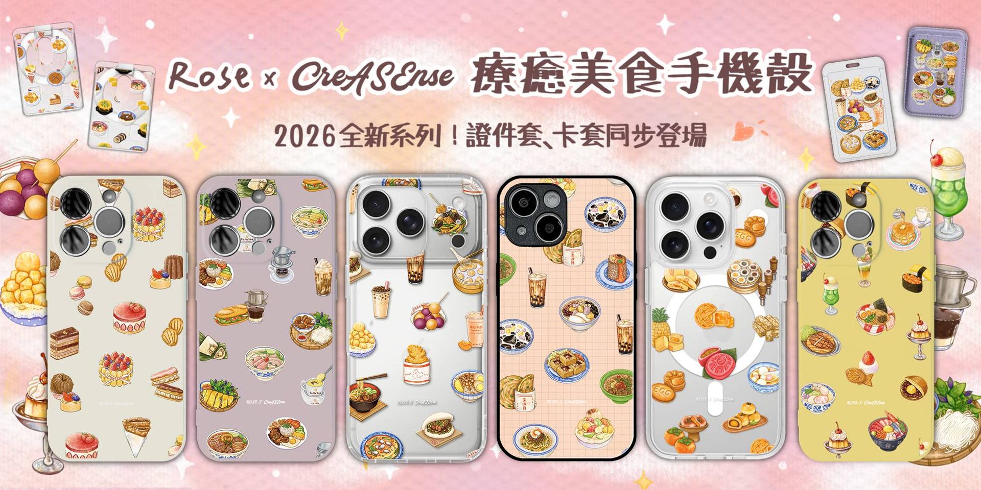CreASEnse 創感品味 插畫設計手機殼文創選物 | 