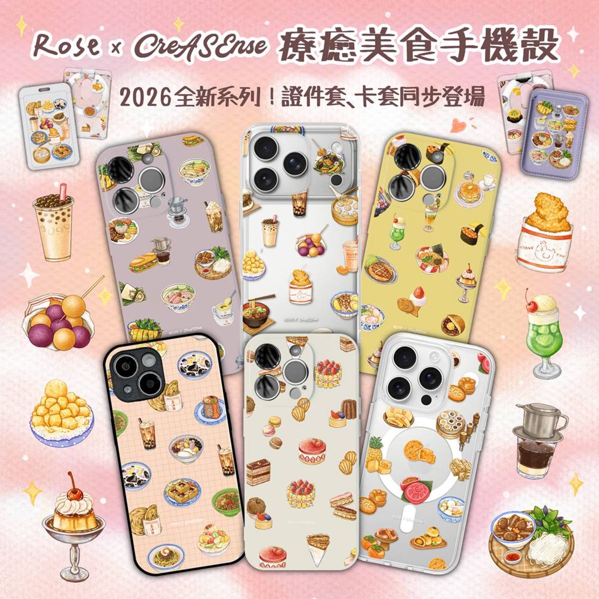 CreASEnse 創感品味 插畫設計手機殼文創選物 | 