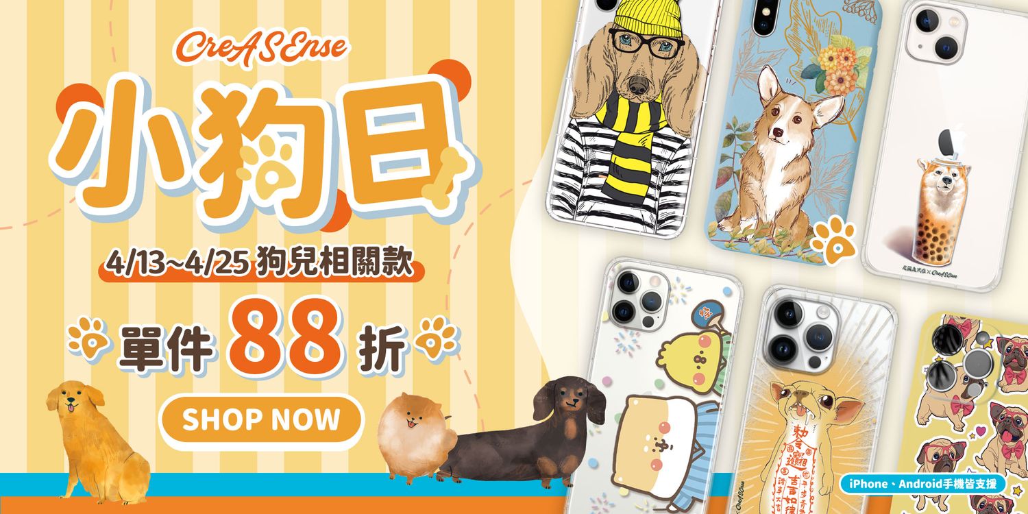 CreASEnse 創感品味 插畫設計手機殼文創選物 | 