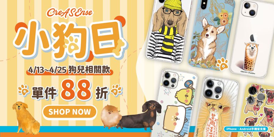 CreASEnse 創感品味 插畫設計手機殼文創選物 | 