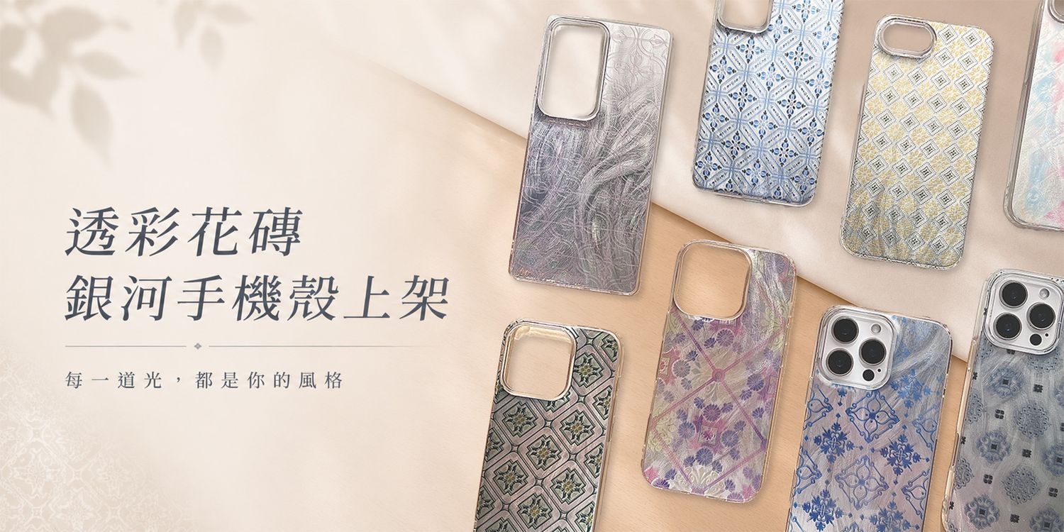 CreASEnse 創感品味 插畫設計手機殼文創選物 | 