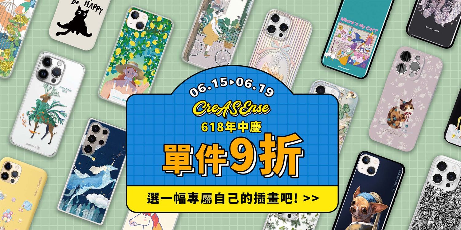 CreASEnse 創感品味 插畫設計手機殼文創選物 | 