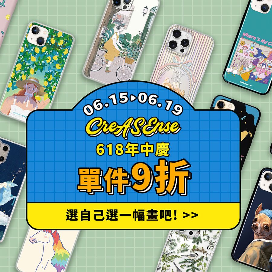 CreASEnse 創感品味 插畫設計手機殼文創選物 | 
