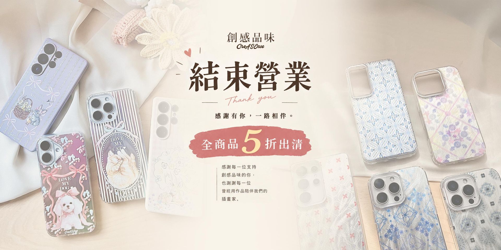 CreASEnse 創感品味 插畫設計手機殼文創選物 | 