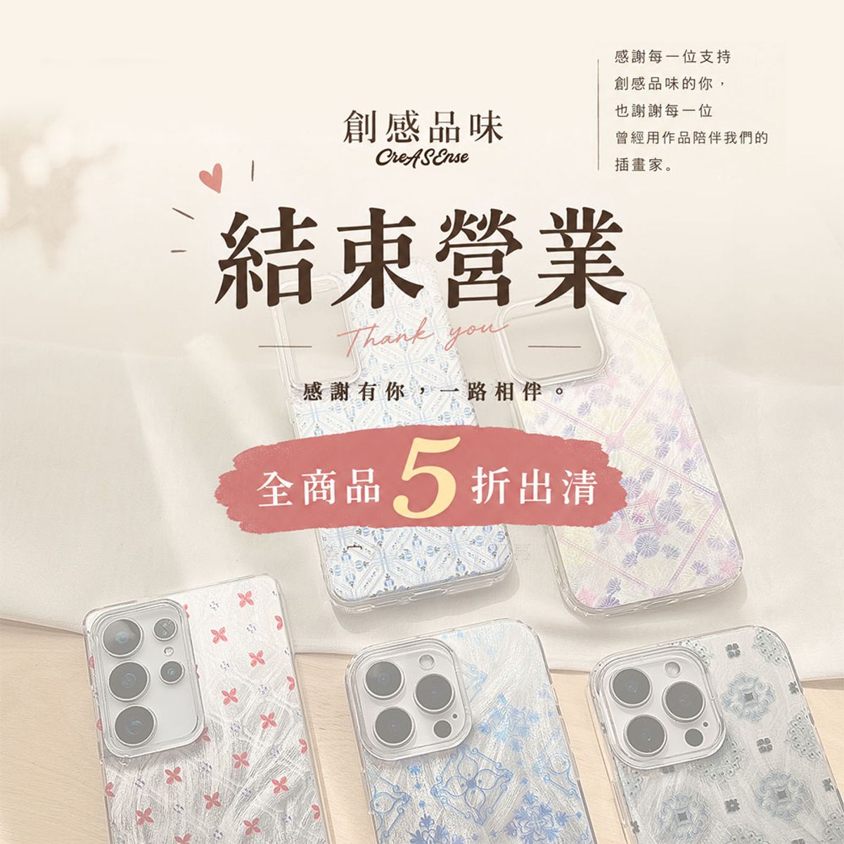 CreASEnse 創感品味 插畫設計手機殼文創選物 | 