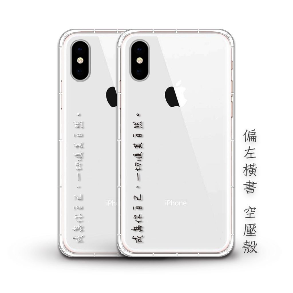 空壓殼iphoneX_手寫字模擬圖.jpg