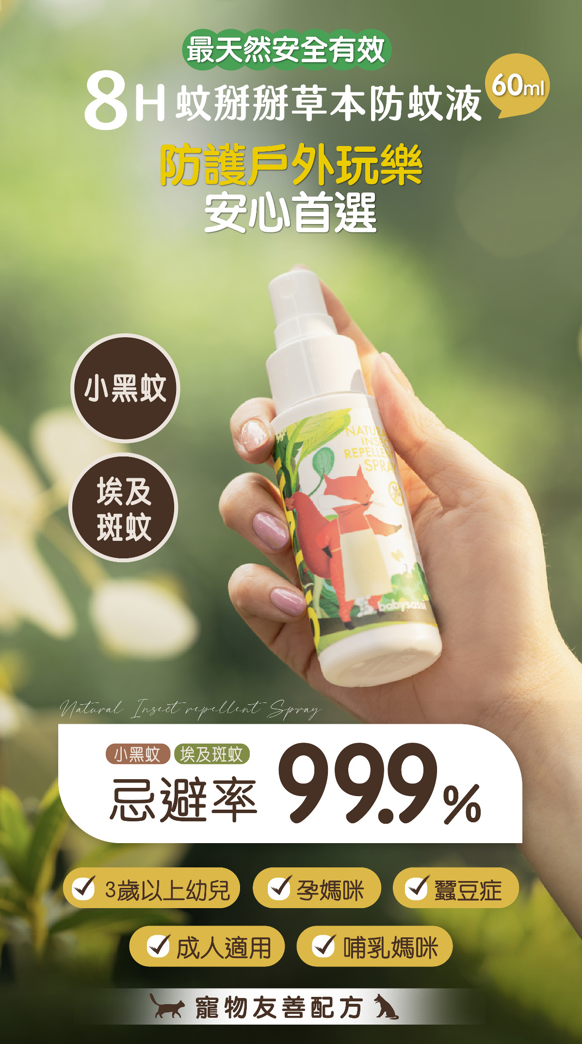 Natural Insect Repellent Spray 04