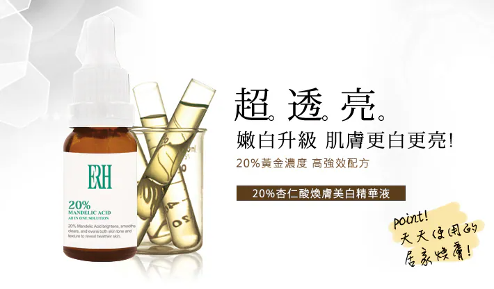 想淡化屁股暗沉,專業醫師觀點:杏仁酸是關鍵成分