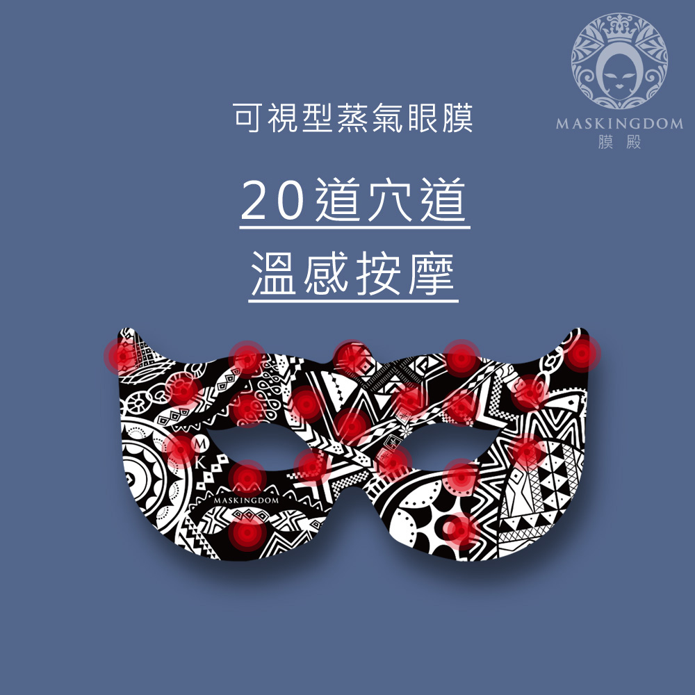 可視型sap溫熱眼罩