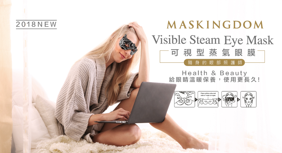 可視型蒸氣眼罩04
