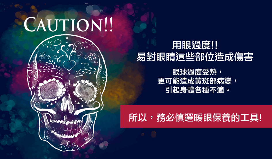 可視型蒸氣眼罩08