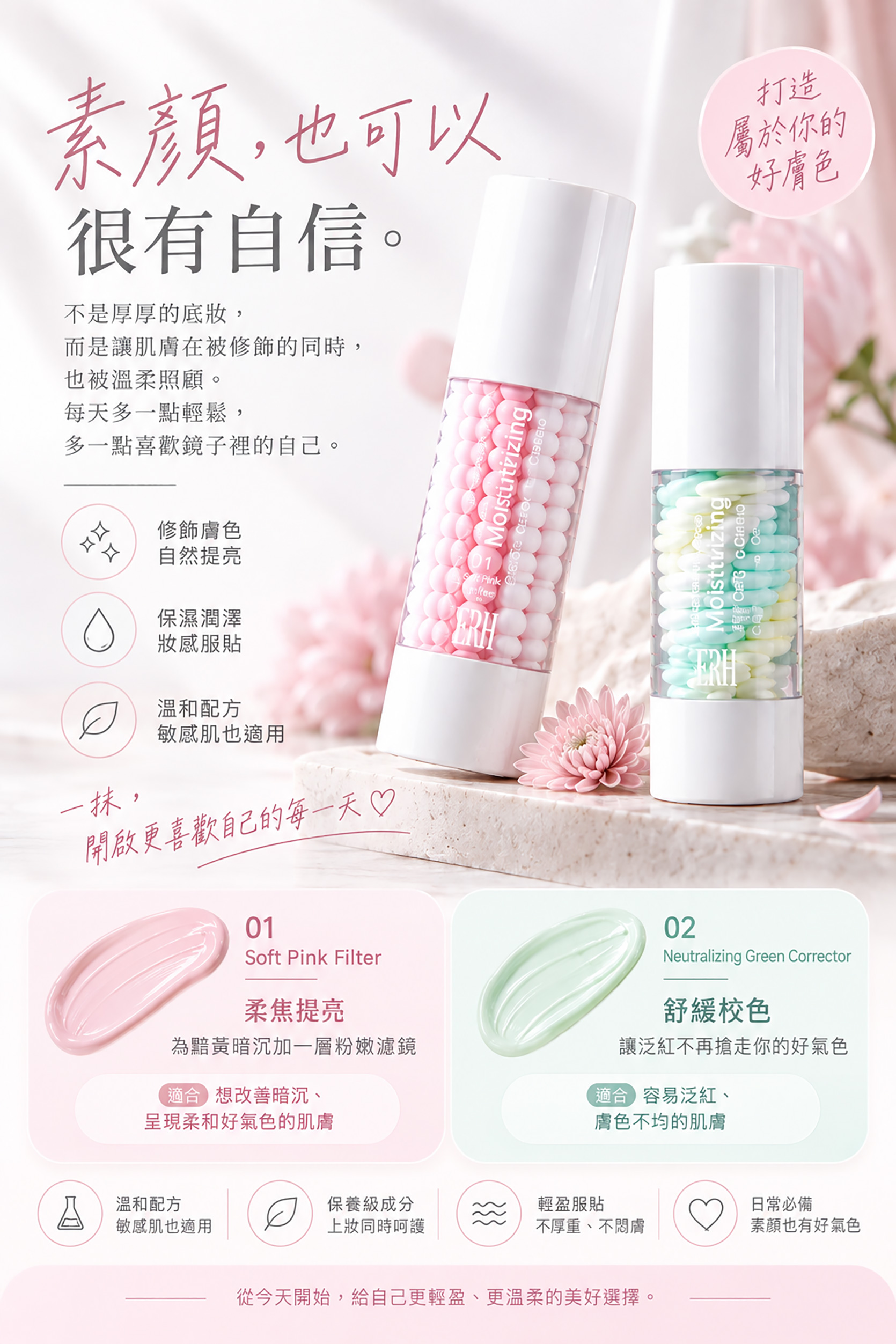 ERH棉花糖保濕素顏霜012