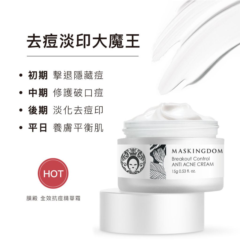 痘痘霜-MK-商品圖-1000x1000-20200520-02