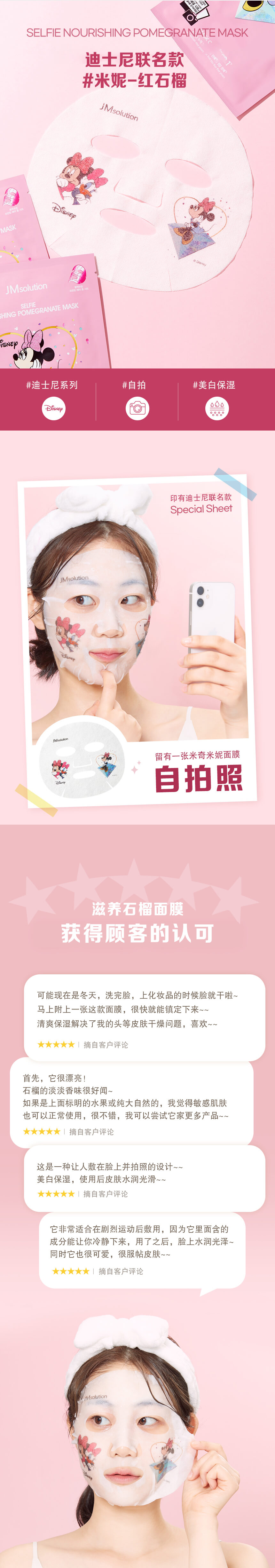 JuzBeauty_JuzBeautyMalaysia_JuzPretty_Authentic_Kbeauty_Malaysia_Skin_Care_Cosmetics_Jbeauty_Health_Care_korean_streetwear_JM Solution x Disney Selfie Mask Series 12