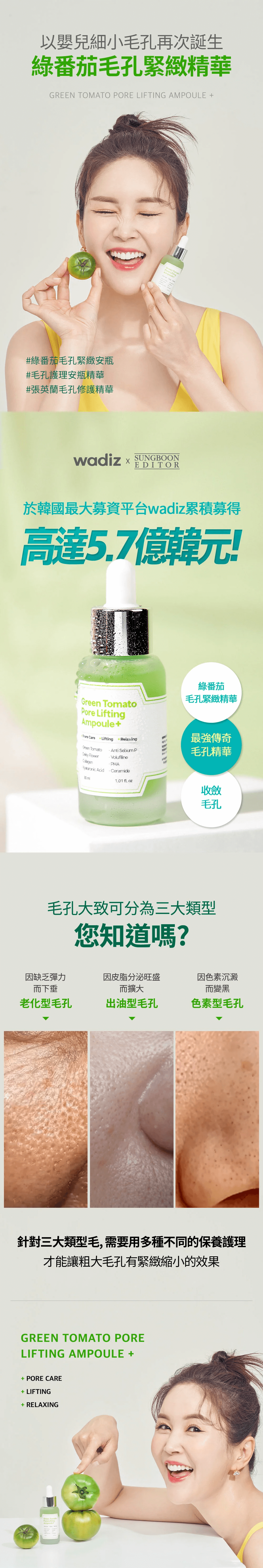 JuzBeauty-JuzBeautyMalaysia-JuzPretty-Authentic-Kbeauty-Malaysia-Skin-Care-Cosmetics-Jbeauty-Health-Care-korean-streetwear-SUNGBOON EDITOR Green Tomato Pore Lifting Ampoule 绿番茄紧致毛孔精华3