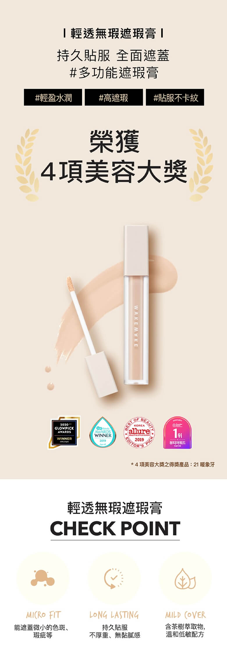 JuzBeauty-JuzBeautyMalaysia-JuzPretty-Authentic-Kbeauty-Malaysia-Skin-Care-Cosmetics-Jbeauty-Health-Care-korean-streetwear-WAKEMAKE Defining Cover Concealer 轻透无瑕遮瑕膏20