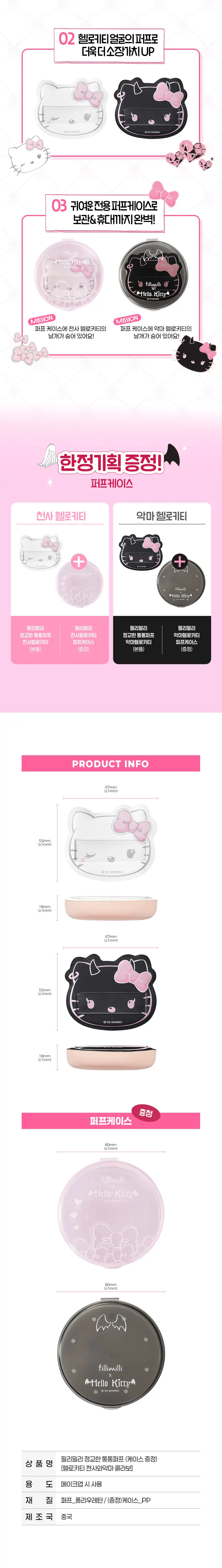 JuzBeauty-JuzBeautyMalaysia-JuzPretty-Authentic-Kbeauty-Malaysia-Skin-Care-Cosmetics-Jbeauty-Health-Care-korean-streetwear-FILLIMILLI x HELLO KITTY ANGEL & DEVIL Puffy Puff 棉花糖粉扑2