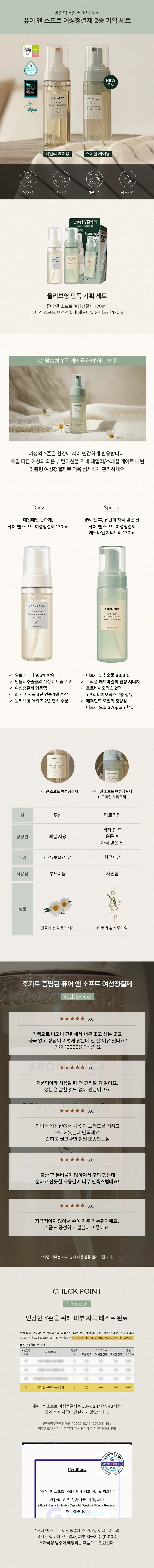 JuzBeauty-JuzBeautyMalaysia-JuzPretty-Authentic-Kbeauty-Malaysia-Skin-Care-Cosmetics-Jbeauty-Health-Care-korean-streetwear-AROMATICA Pure & Soft Feminine Wash Duo Set 泡泡私密液2