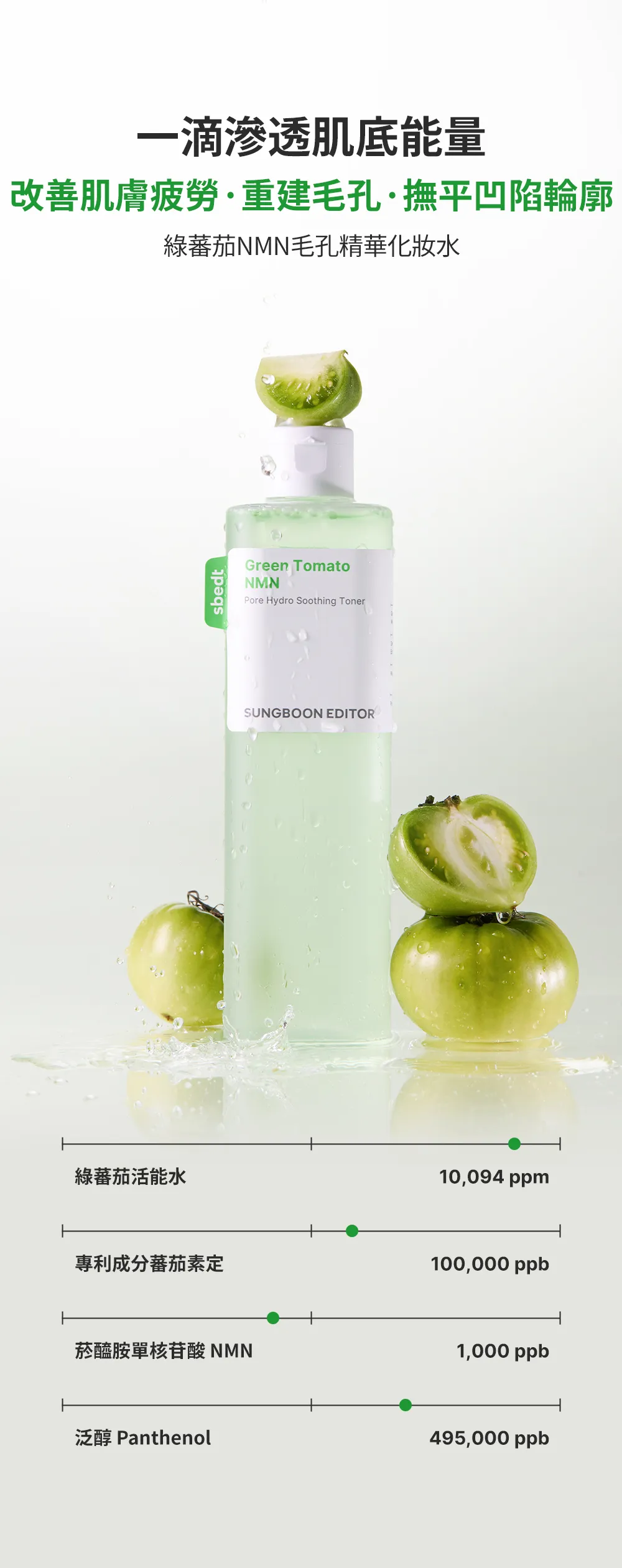 JuzBeauty-JuzBeautyMalaysia-JuzPretty-Authentic-Kbeauty-Malaysia-Skin-Care-Cosmetics-Jbeauty-Health-Care-korean-streetwear-SUNGBOON EDITOR x POKEMON Green Tomato NMN Pore Hydro Soothing Toner Set 绿番茄NMN毛孔水润爽肤水套盒22