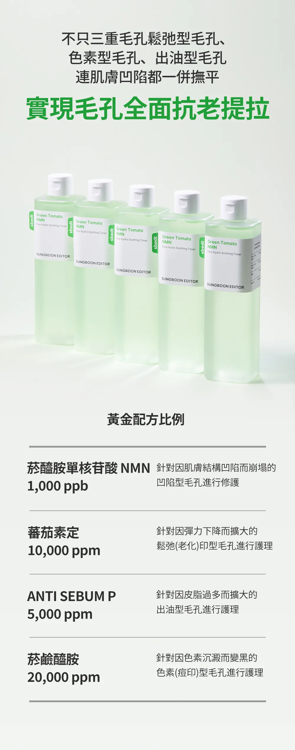JuzBeauty-JuzBeautyMalaysia-JuzPretty-Authentic-Kbeauty-Malaysia-Skin-Care-Cosmetics-Jbeauty-Health-Care-korean-streetwear-SUNGBOON EDITOR x POKEMON Green Tomato NMN Pore Hydro Soothing Toner Set 绿番茄NMN毛孔水润爽肤水套盒13