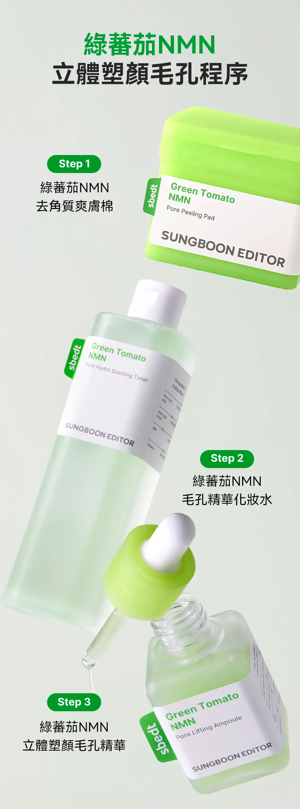 JuzBeauty-JuzBeautyMalaysia-JuzPretty-Authentic-Kbeauty-Malaysia-Skin-Care-Cosmetics-Jbeauty-Health-Care-korean-streetwear-SUNGBOON EDITOR x POKEMON Green Tomato NMN Pore Hydro Soothing Toner Set 绿番茄NMN毛孔水润爽肤水套盒20